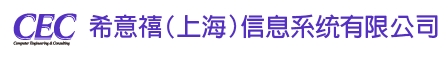 希意禧(上海)信息系統有限公司